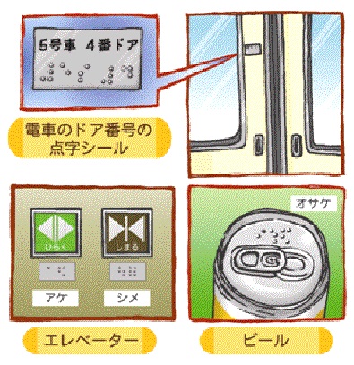 点字を読んでみよう | 日本点字委員会（日点委）